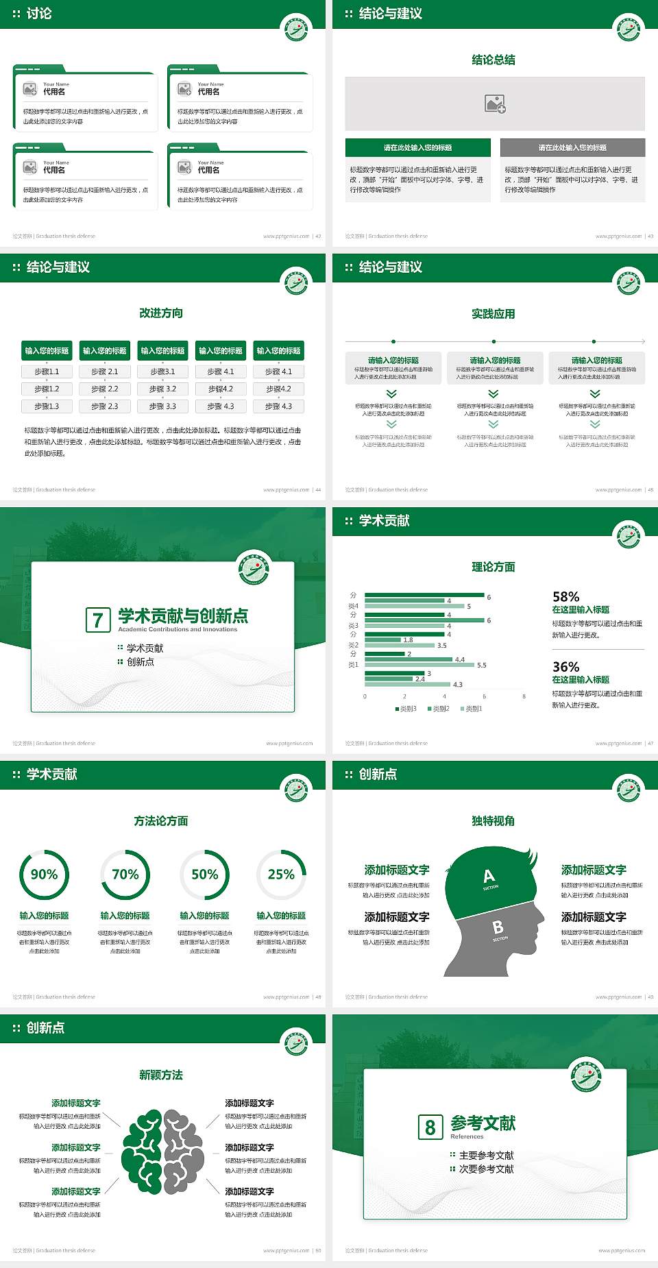 山西旅游职业学院论文答辩标准PPT模板4:3格式幻灯片预览图6