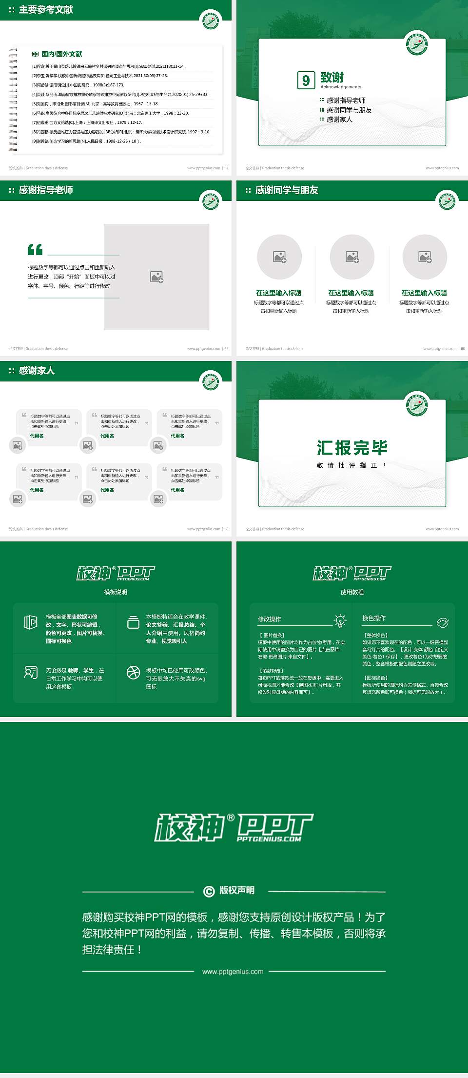 山西旅游职业学院论文答辩标准PPT模板4:3格式幻灯片预览图7