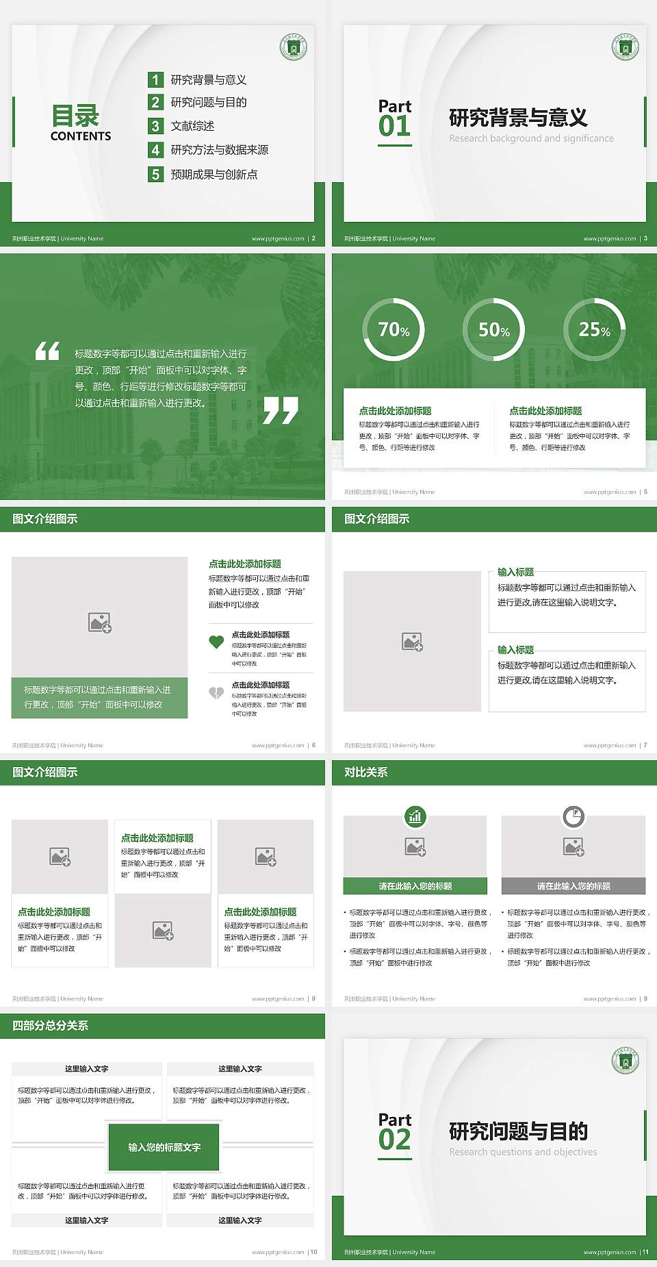 荆州职业技术学院硕士研究生/本科生毕业论文答辩/开题报告通用PPT模板下载4:3格式幻灯片预览图2