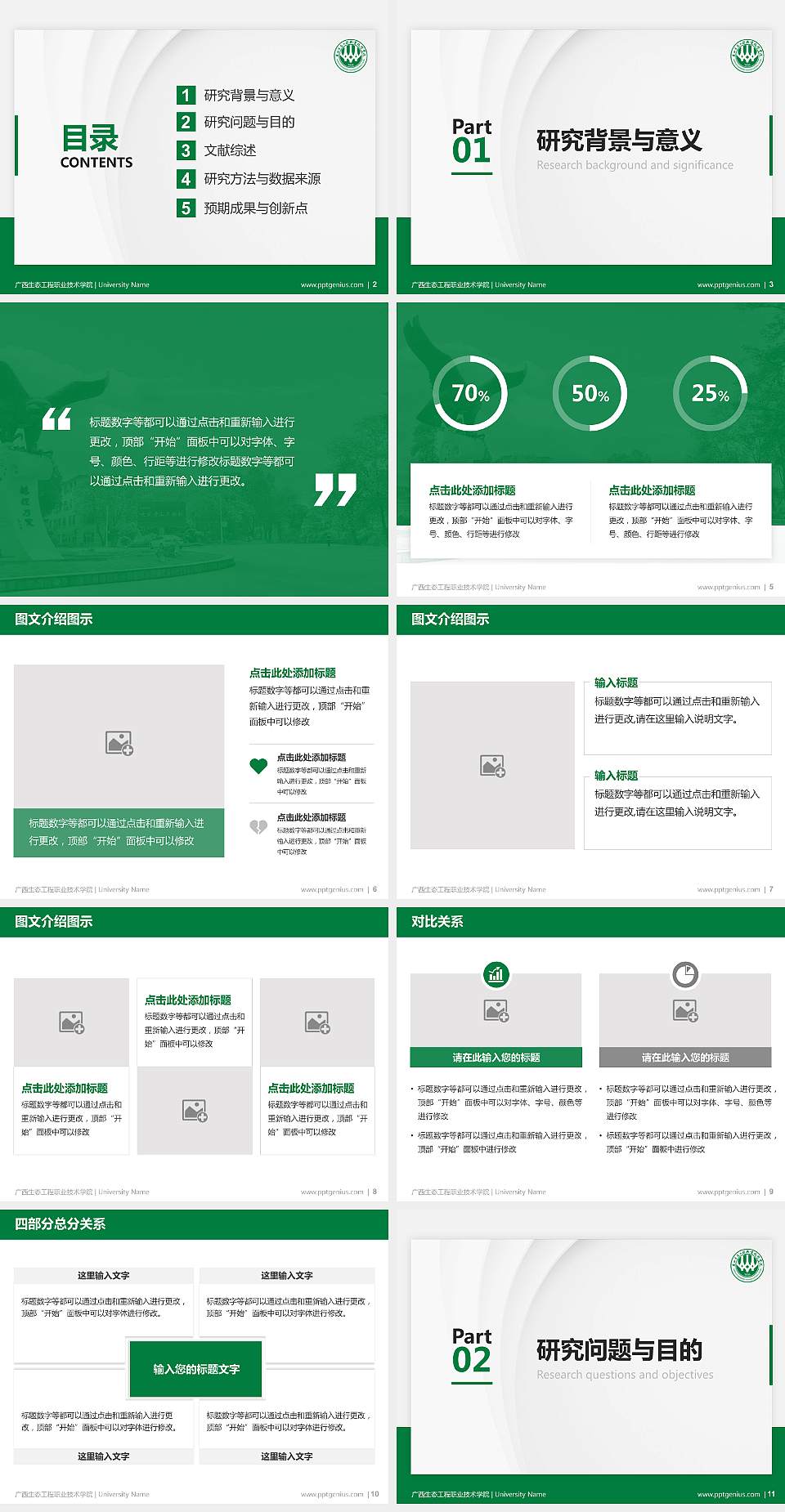 广西生态工程职业技术学院硕士研究生/本科生毕业论文答辩/开题报告通用PPT模板下载4:3格式幻灯片预览图2