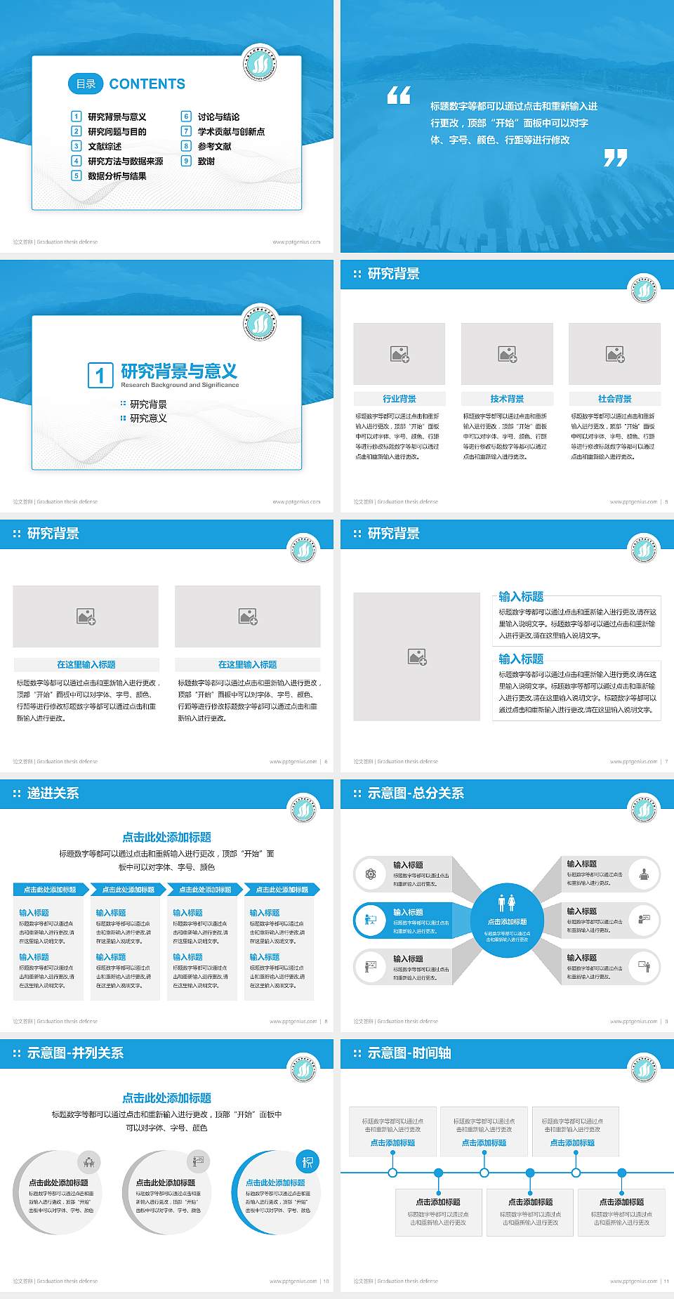 山西水利职业技术学院论文答辩标准PPT模板4:3格式幻灯片预览图2