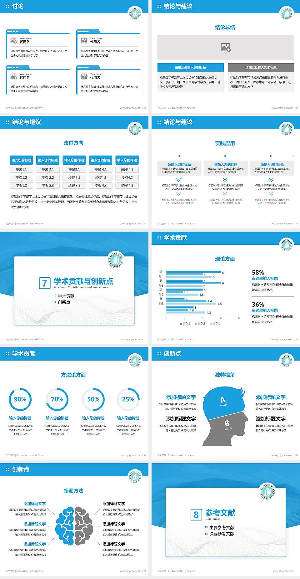 山西水利职业技术学院论文答辩标准PPT模板4:3格式幻灯片预览图6