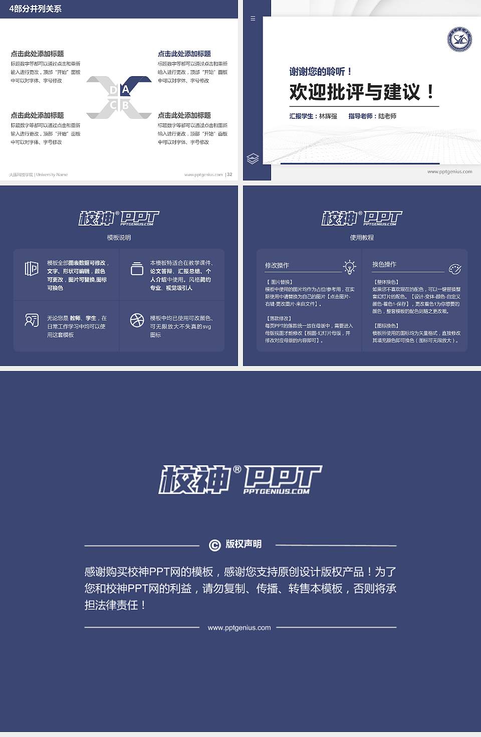 大连科技学院硕士研究生/本科生毕业论文答辩/开题报告通用PPT模板下载4:3格式幻灯片预览图5