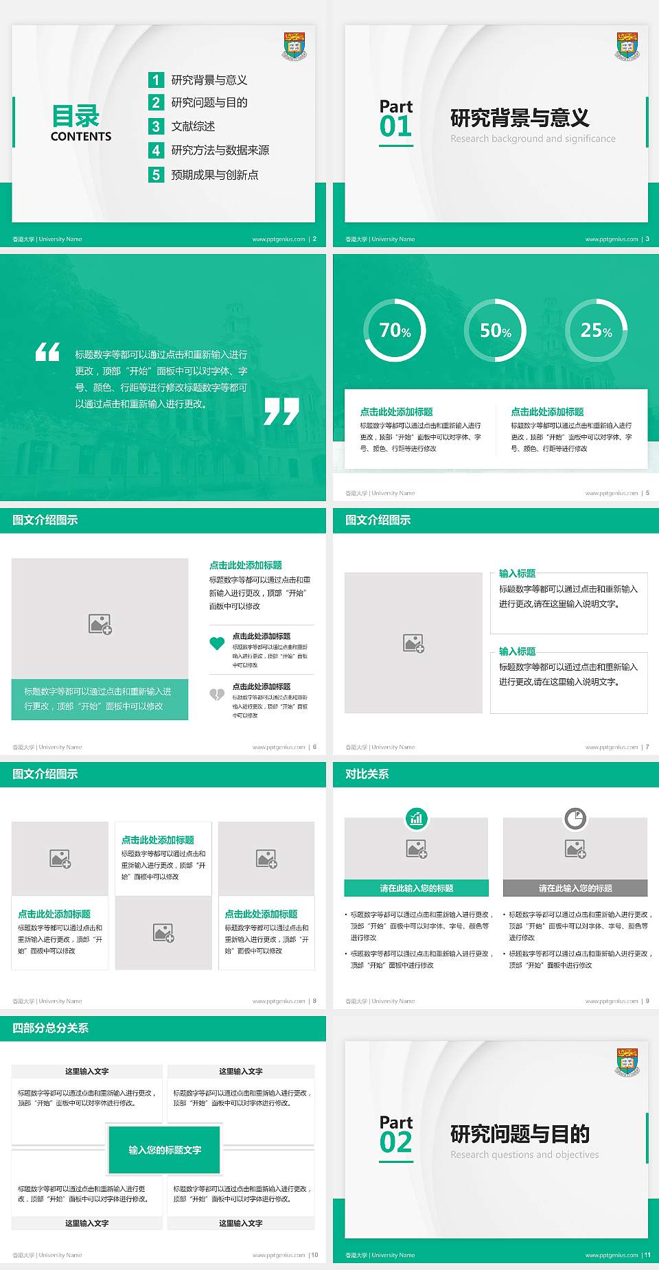 香港大学硕士研究生/本科生毕业论文答辩/开题报告通用PPT模板下载4:3格式幻灯片预览图2