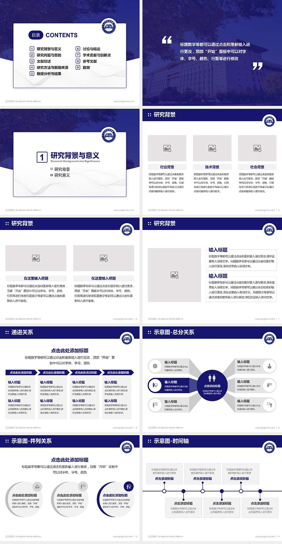 内蒙古科技大学包头师范学院论文答辩标准PPT模板4:3格式幻灯片预览图2