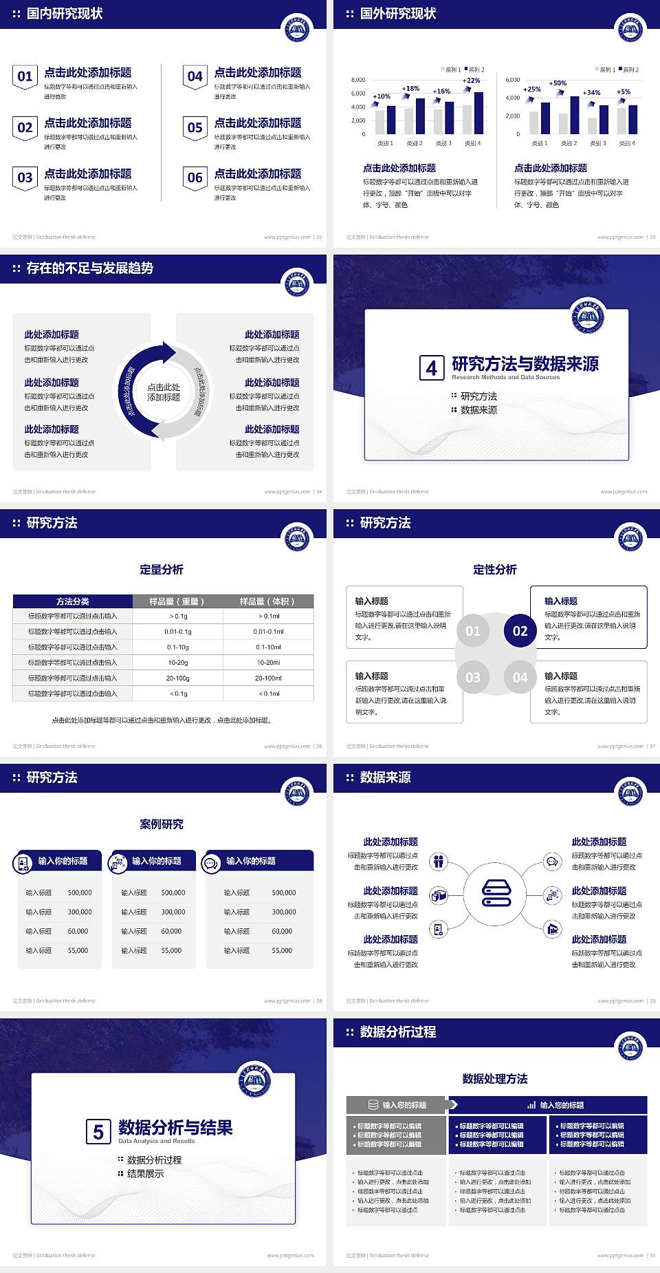 内蒙古科技大学包头师范学院论文答辩标准PPT模板4:3格式幻灯片预览图4