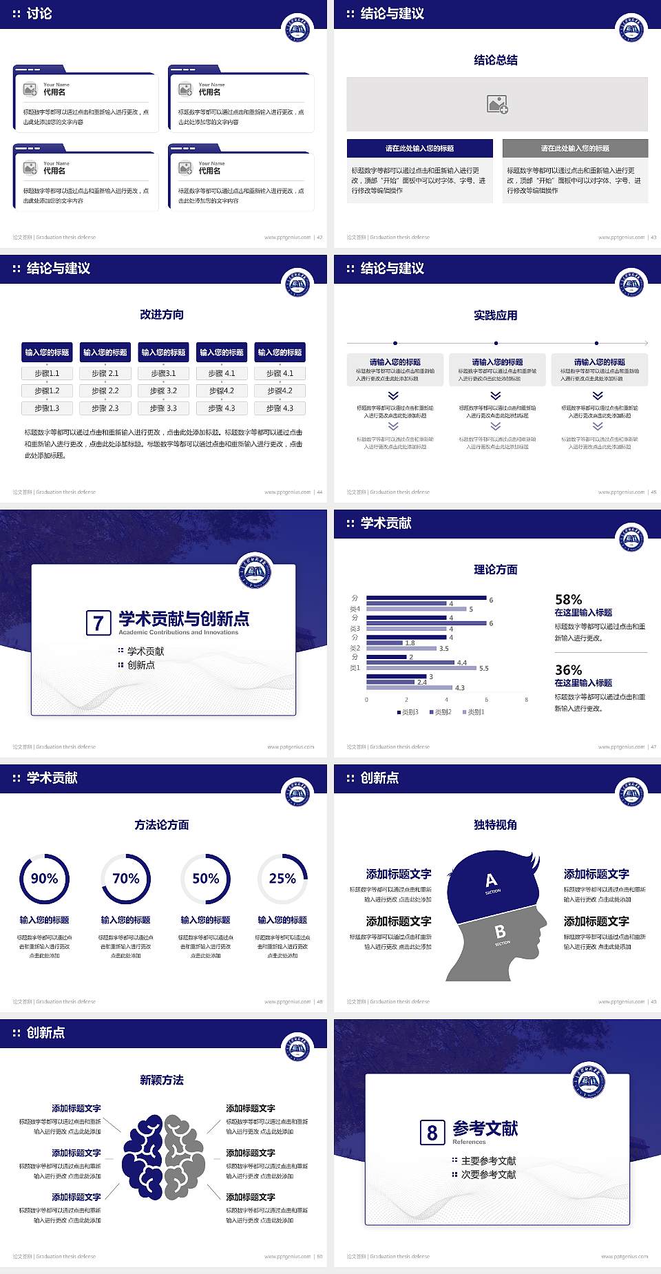 内蒙古科技大学包头师范学院论文答辩标准PPT模板4:3格式幻灯片预览图6