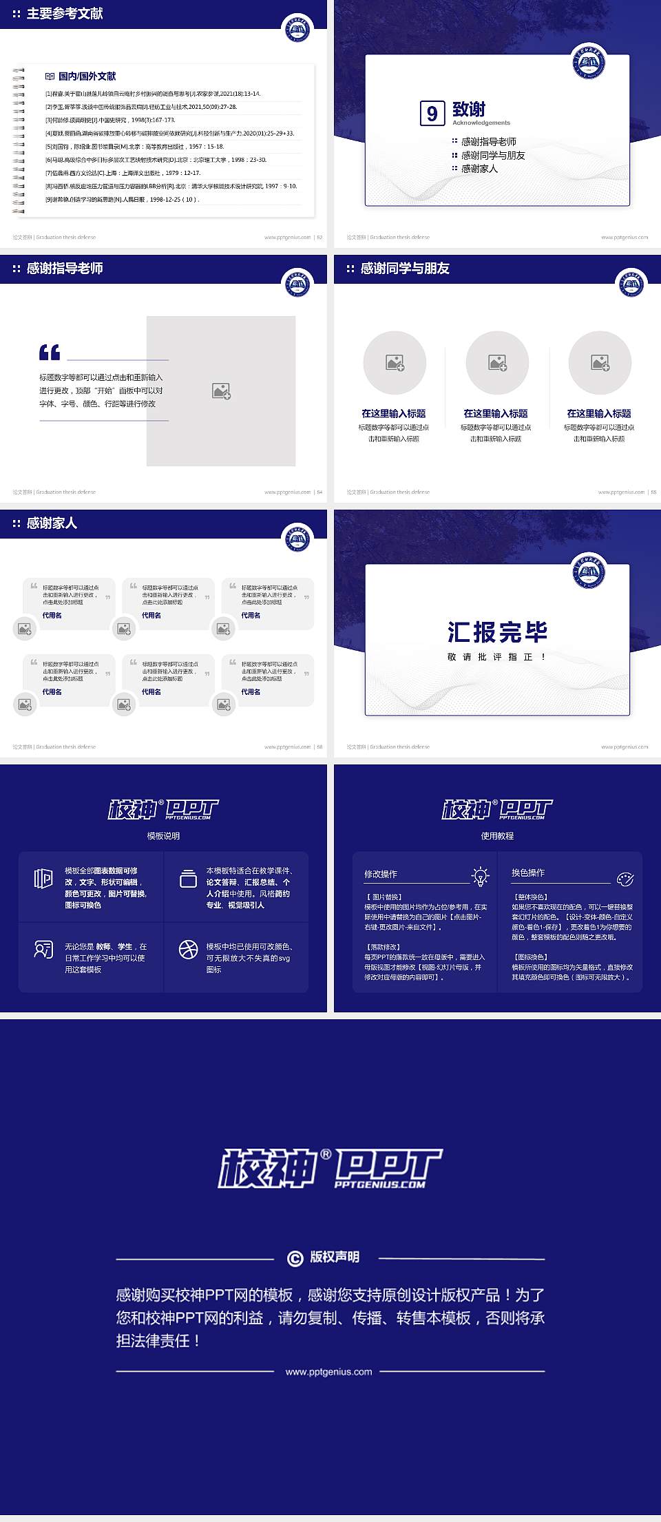 内蒙古科技大学包头师范学院论文答辩标准PPT模板4:3格式幻灯片预览图7