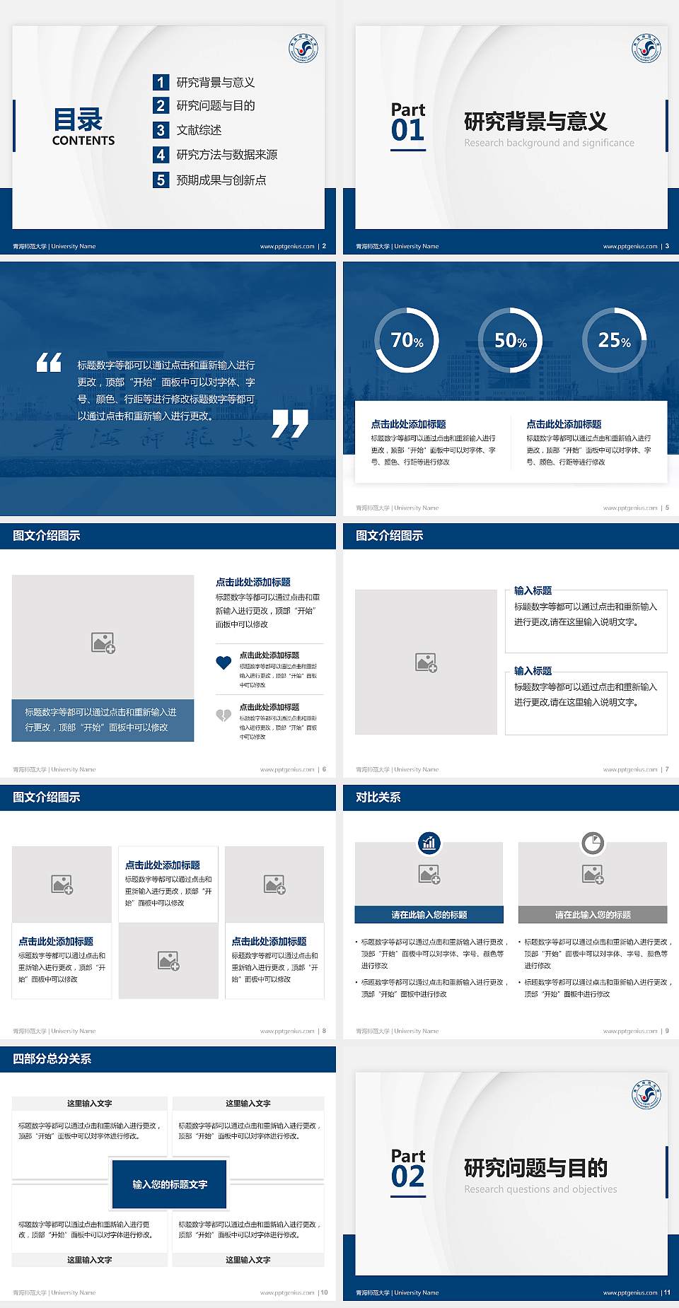 青海师范大学硕士研究生/本科生毕业论文答辩/开题报告通用PPT模板下载4:3格式幻灯片预览图2