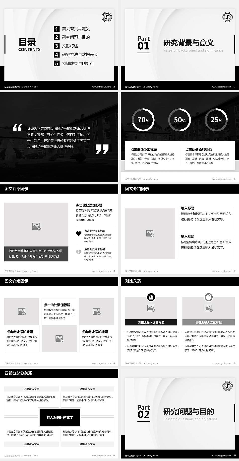 辽宁工程技术大学硕士研究生/本科生毕业论文答辩/开题报告通用PPT模板下载4:3格式幻灯片预览图2