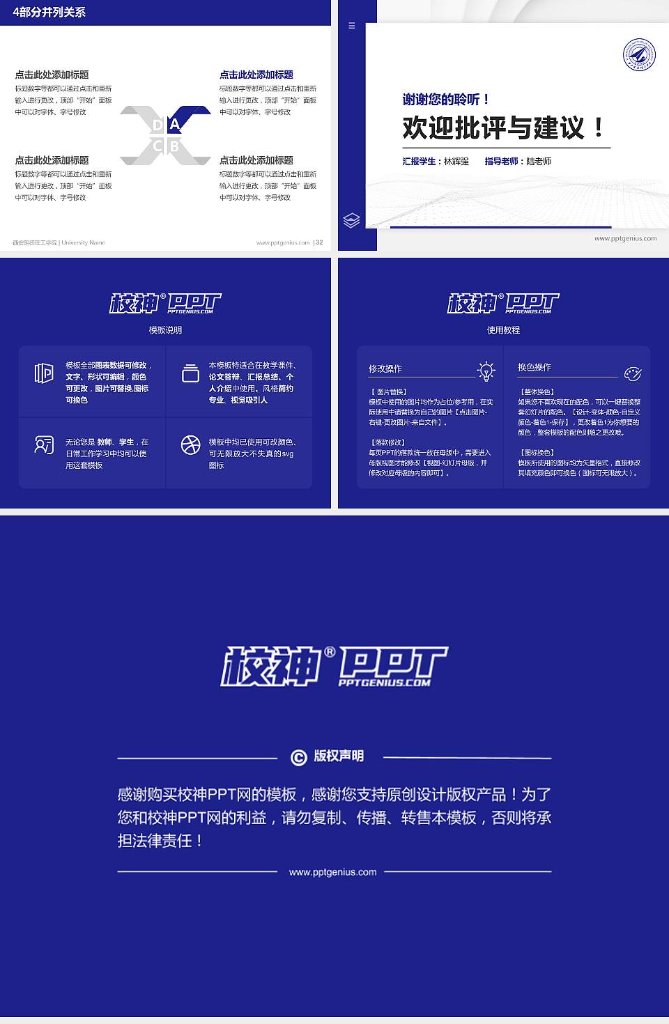 西安明德理工学院硕士研究生/本科生毕业论文答辩/开题报告通用PPT模板下载4:3格式幻灯片预览图5