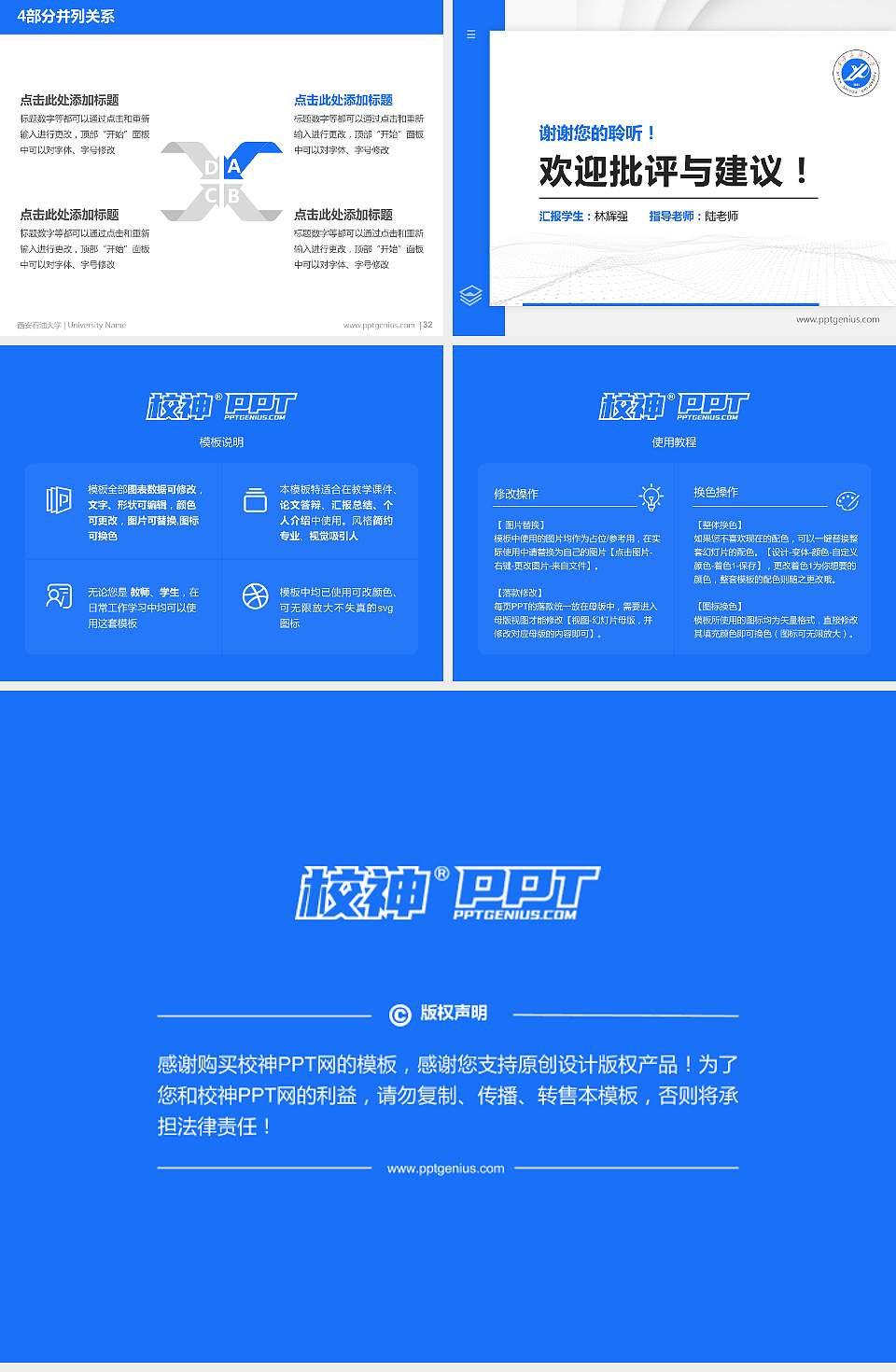 西安石油大学硕士研究生/本科生毕业论文答辩/开题报告通用PPT模板下载4:3格式幻灯片预览图5