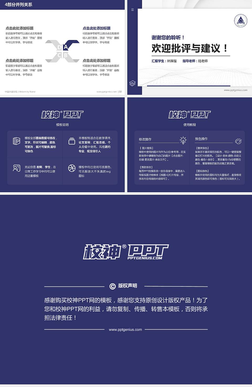 中国计量学院硕士研究生/本科生毕业论文答辩/开题报告通用PPT模板下载4:3格式幻灯片预览图5