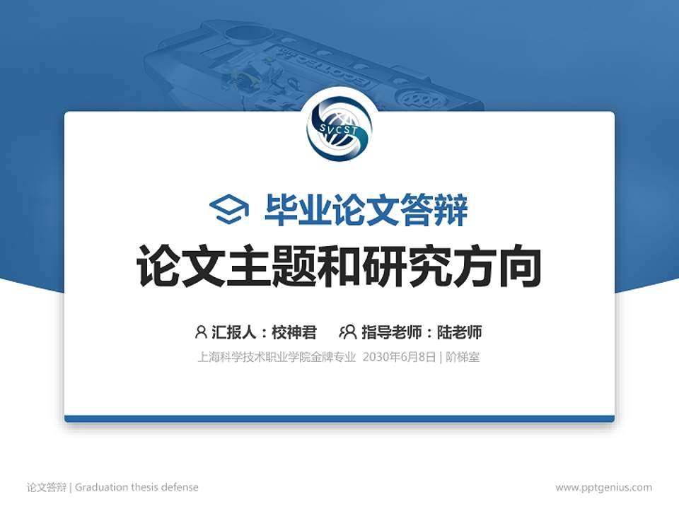 上海科学技术职业学院论文答辩标准PPT模板4:3格式PPT封面效果预览图