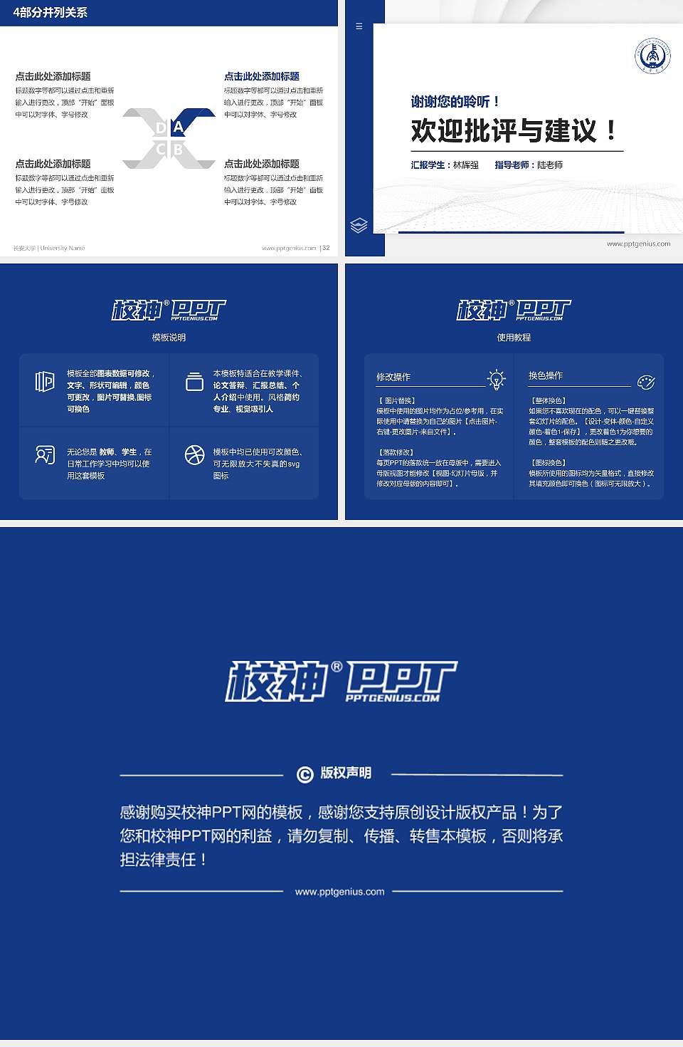 长安大学硕士研究生/本科生毕业论文答辩/开题报告通用PPT模板下载4:3格式幻灯片预览图5