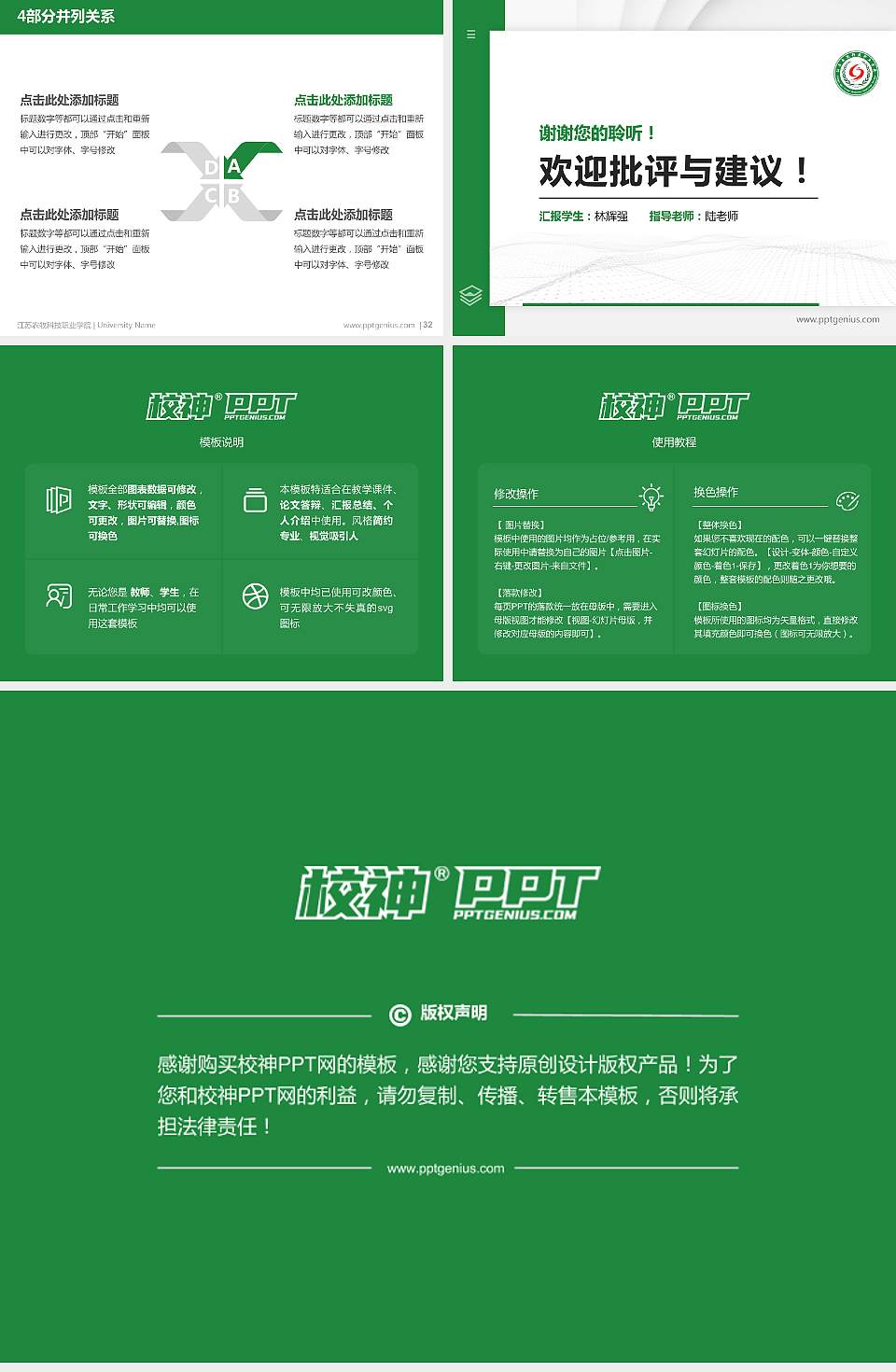 江苏农牧科技职业学院硕士研究生/本科生毕业论文答辩/开题报告通用PPT模板下载4:3格式幻灯片预览图5