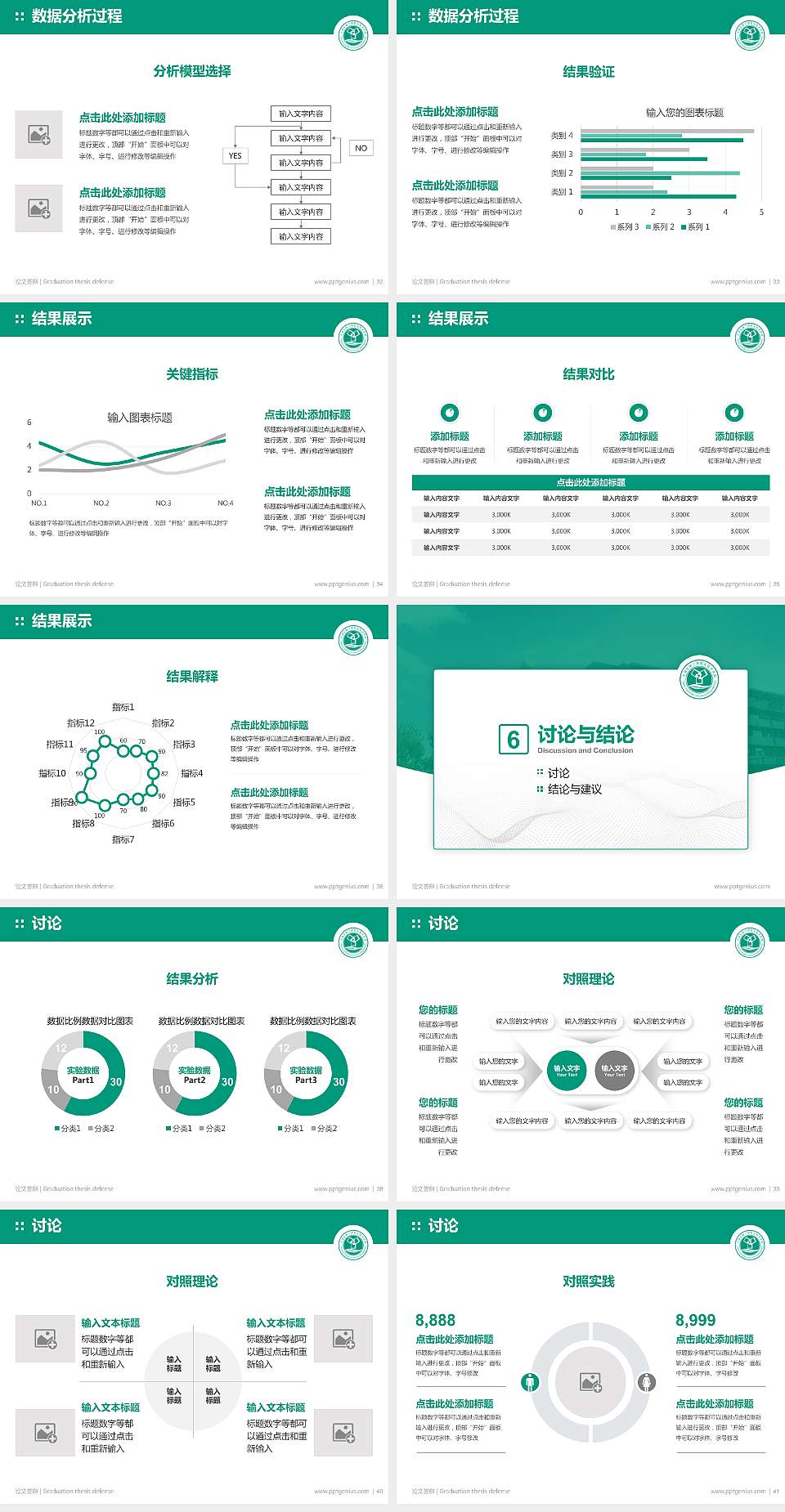 天津生物工程职业技术学院论文答辩标准PPT模板4:3格式幻灯片预览图5