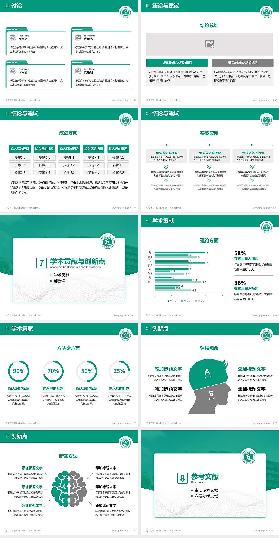 天津生物工程职业技术学院论文答辩标准PPT模板4:3格式幻灯片预览图6