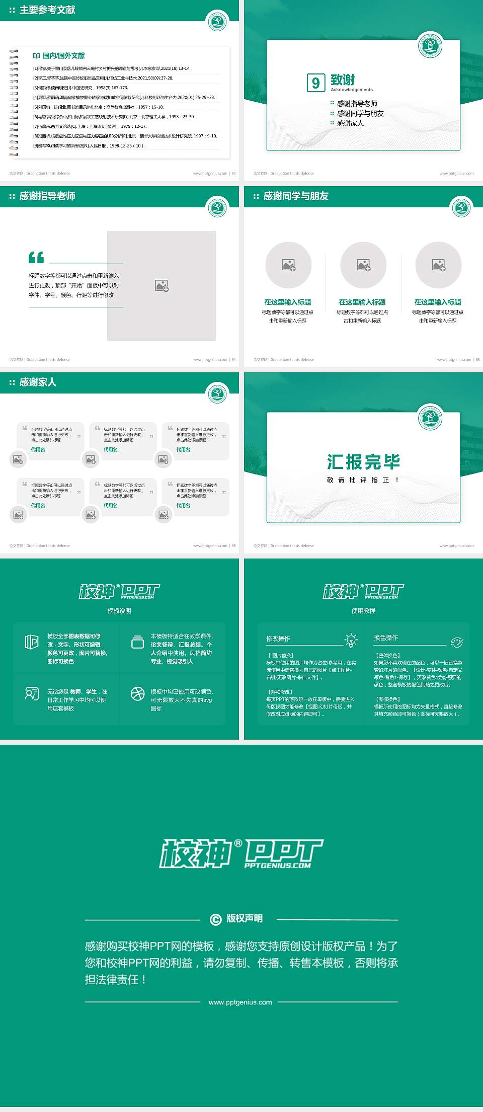 天津生物工程职业技术学院论文答辩标准PPT模板4:3格式幻灯片预览图7