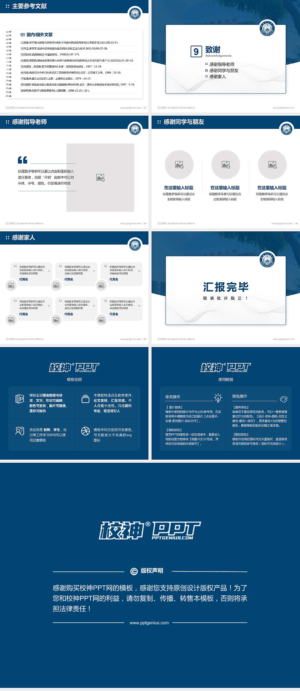 山西警察学院论文答辩标准PPT模板4:3格式幻灯片预览图7