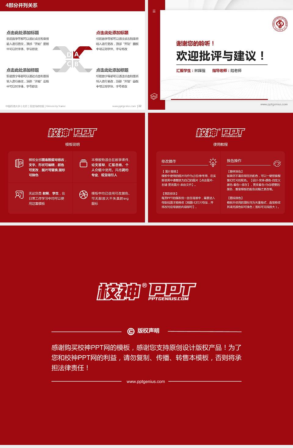 中国石油大学（北京）克拉玛依校区硕士研究生/本科生毕业论文答辩/开题报告通用PPT模板下载4:3格式幻灯片预览图5