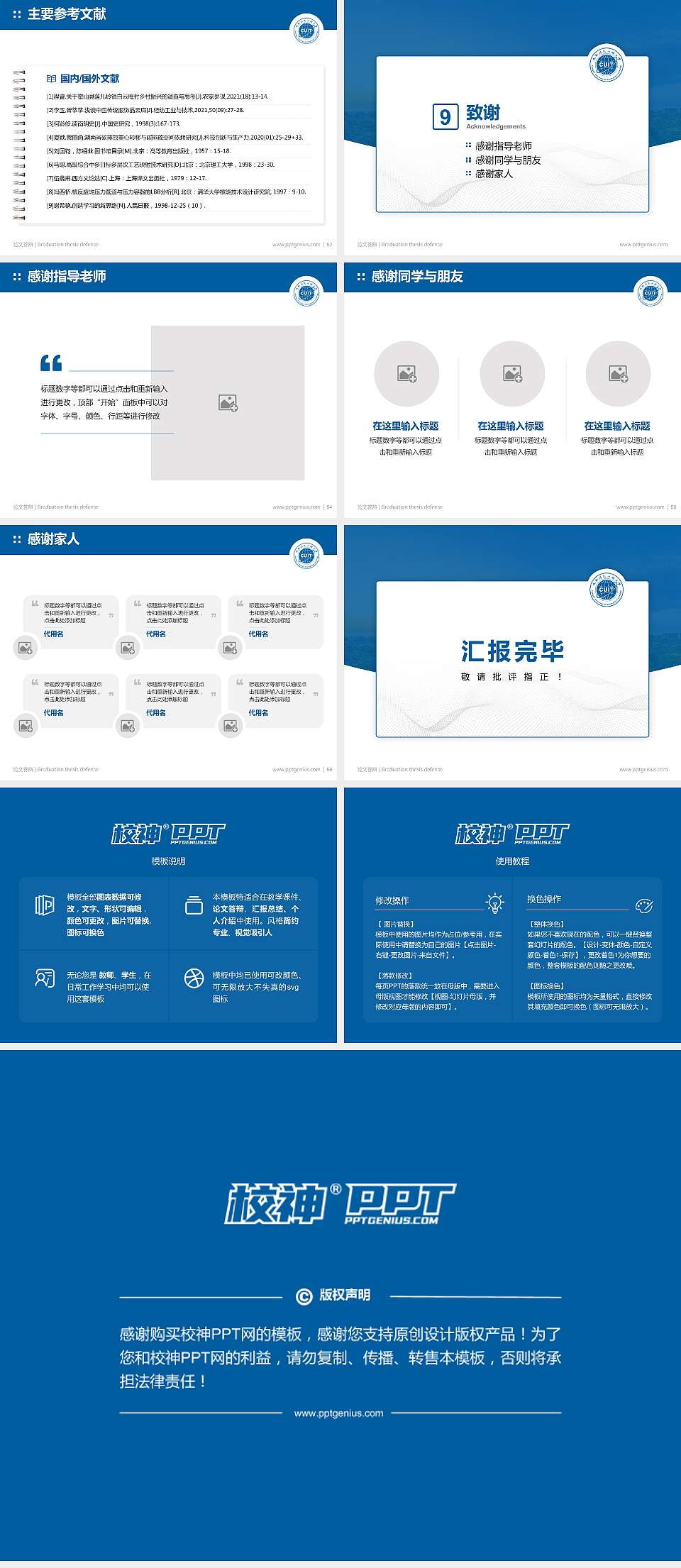 成都信息工程大学论文答辩标准PPT模板4:3格式幻灯片预览图7