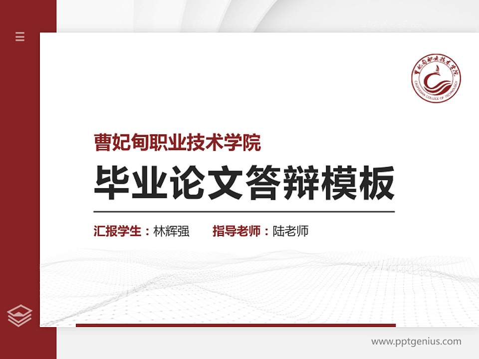 曹妃甸职业技术学院硕士研究生/本科生毕业论文答辩/开题报告通用PPT模板下载4:3格式PPT封面效果预览图