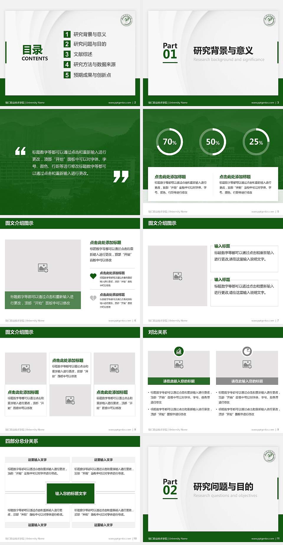 铜仁职业技术学院硕士研究生/本科生毕业论文答辩/开题报告通用PPT模板下载4:3格式幻灯片预览图2