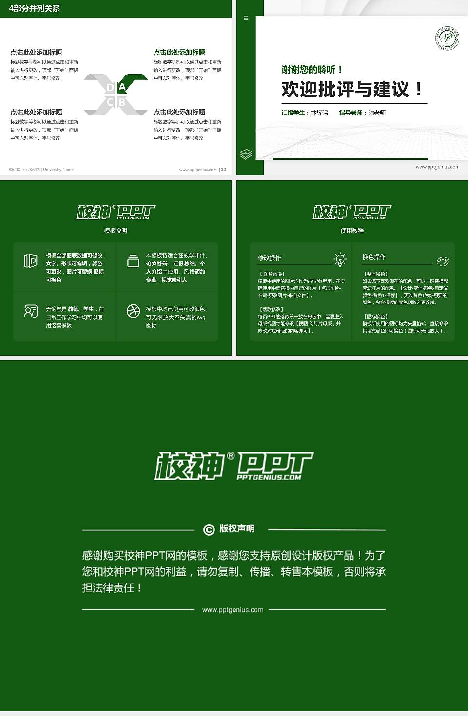 铜仁职业技术学院硕士研究生/本科生毕业论文答辩/开题报告通用PPT模板下载4:3格式幻灯片预览图5