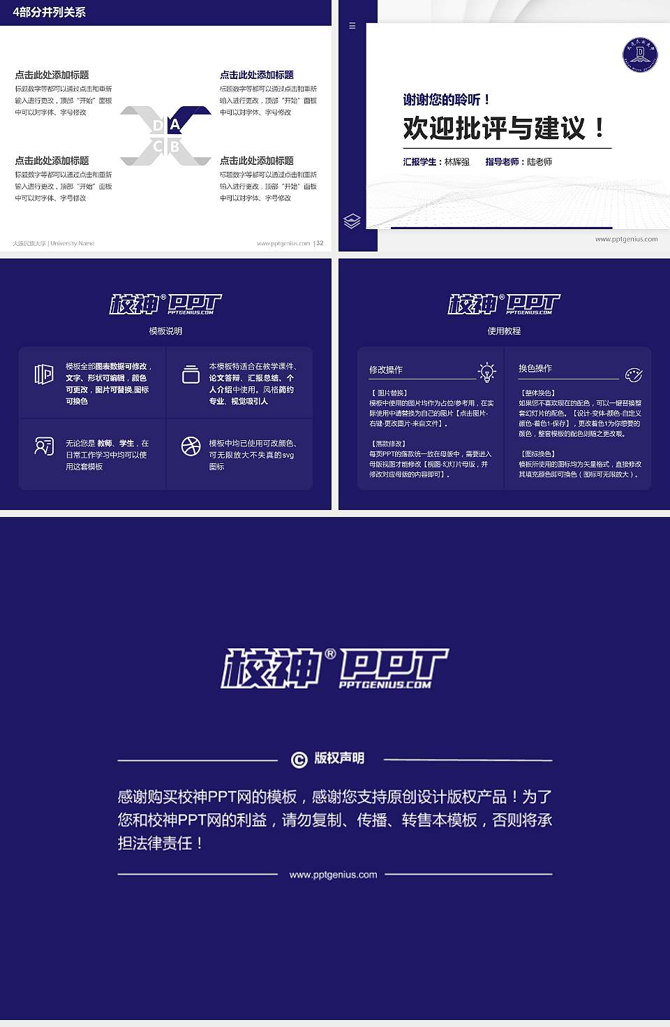 大连民族大学硕士研究生/本科生毕业论文答辩/开题报告通用PPT模板下载4:3格式幻灯片预览图5