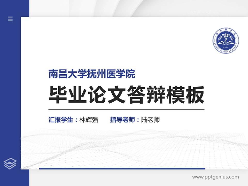 南昌大学抚州医学院硕士研究生/本科生毕业论文答辩/开题报告通用PPT模板下载4:3格式PPT封面效果预览图