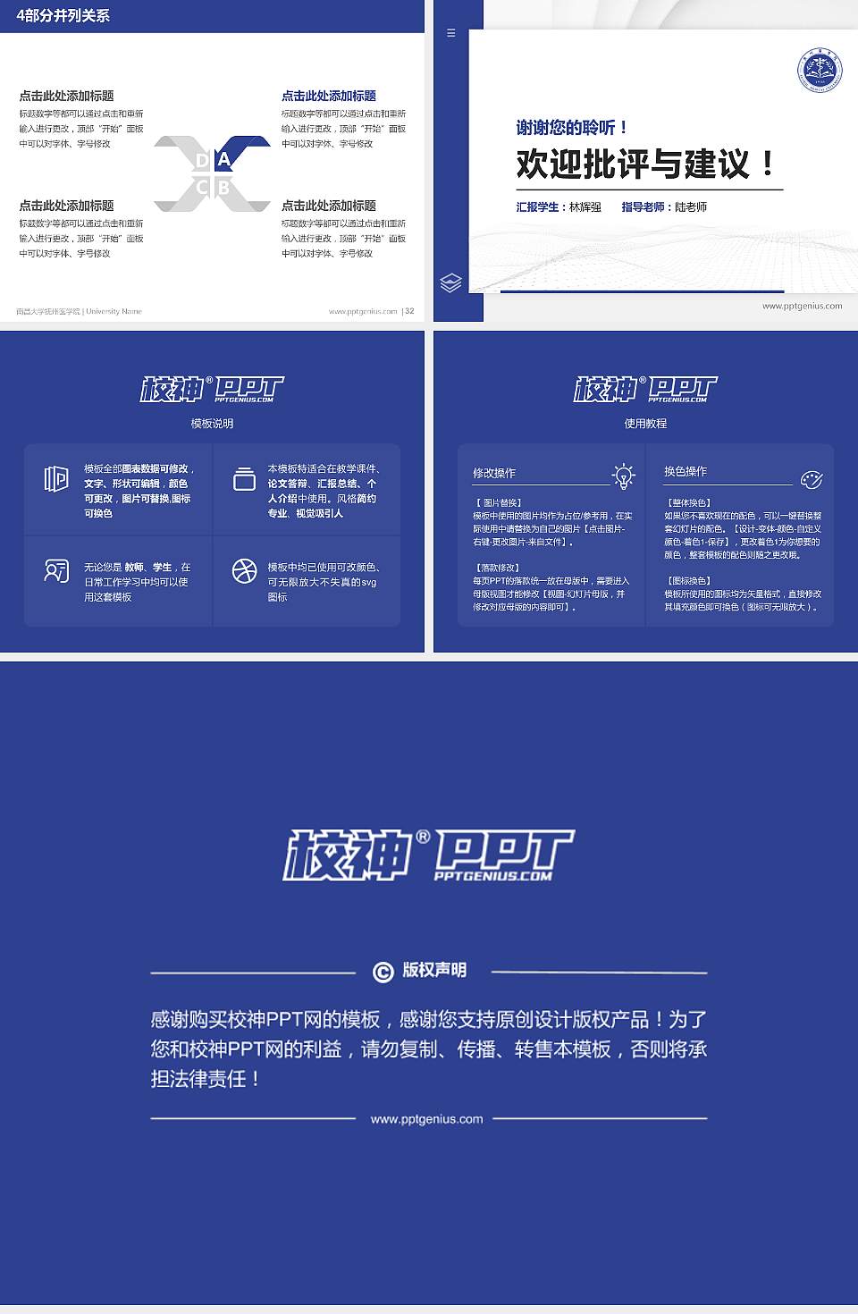 南昌大学抚州医学院硕士研究生/本科生毕业论文答辩/开题报告通用PPT模板下载4:3格式幻灯片预览图5