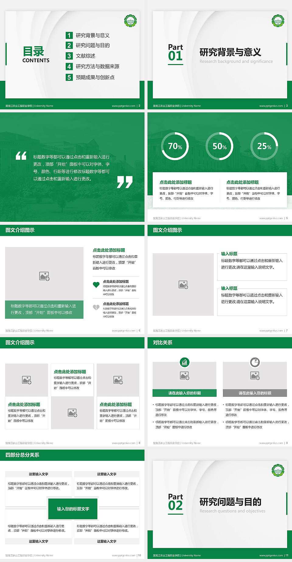 黑龙江农业工程职业学院硕士研究生/本科生毕业论文答辩/开题报告通用PPT模板下载4:3格式幻灯片预览图2