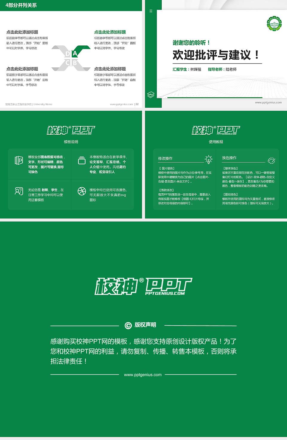 黑龙江农业工程职业学院硕士研究生/本科生毕业论文答辩/开题报告通用PPT模板下载4:3格式幻灯片预览图5