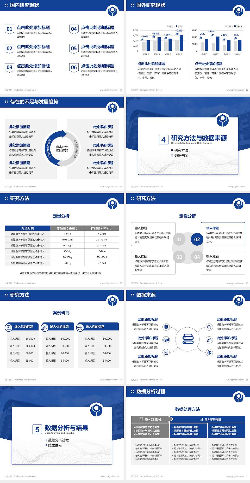 台湾科技大学论文答辩标准PPT模板4:3格式幻灯片预览图4