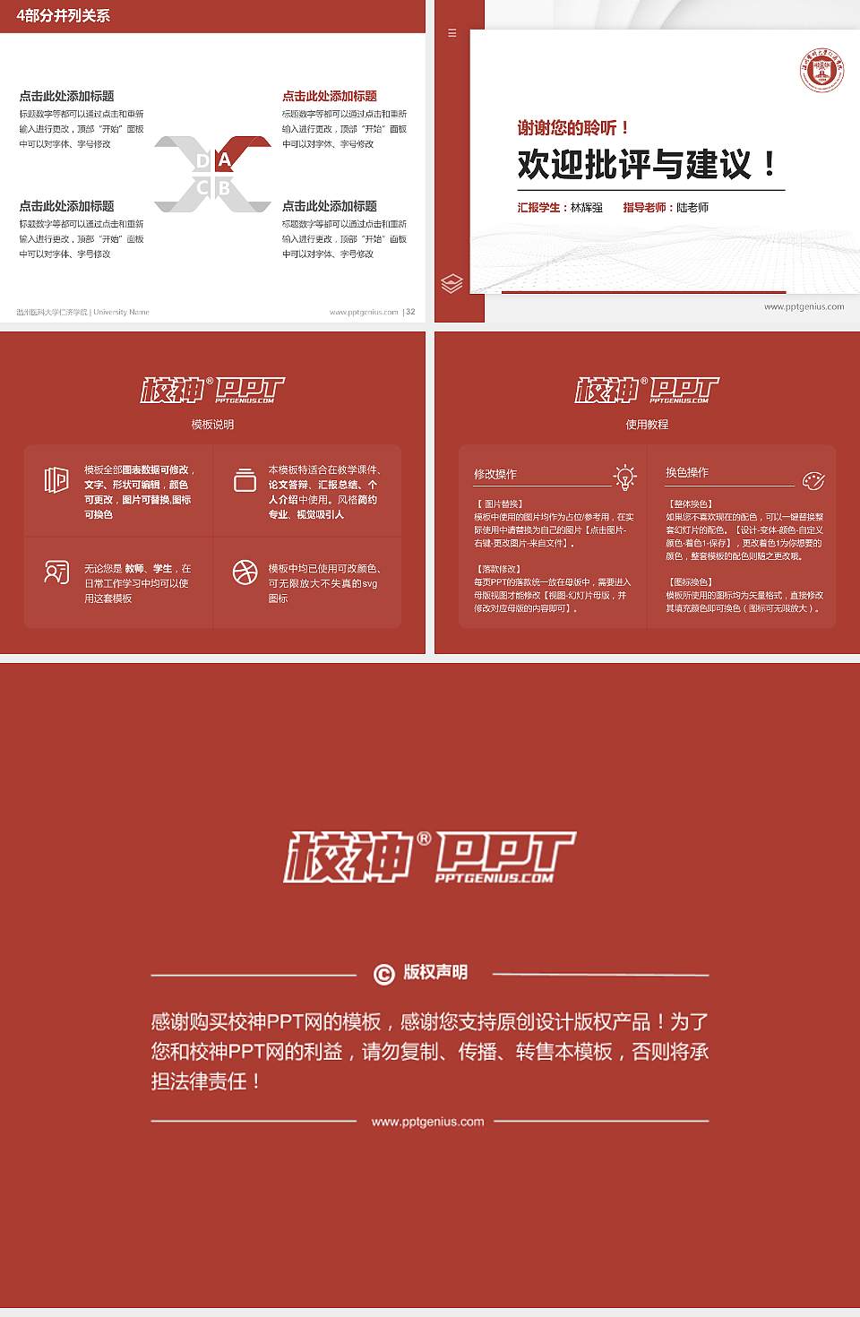 温州医科大学仁济学院硕士研究生/本科生毕业论文答辩/开题报告通用PPT模板下载4:3格式幻灯片预览图5