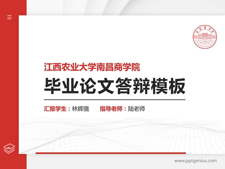 江西农业大学南昌商学院硕士研究生/本科生毕业论文答辩/开题报告通用PPT模板下载4:3格式PPT封面效果预览图