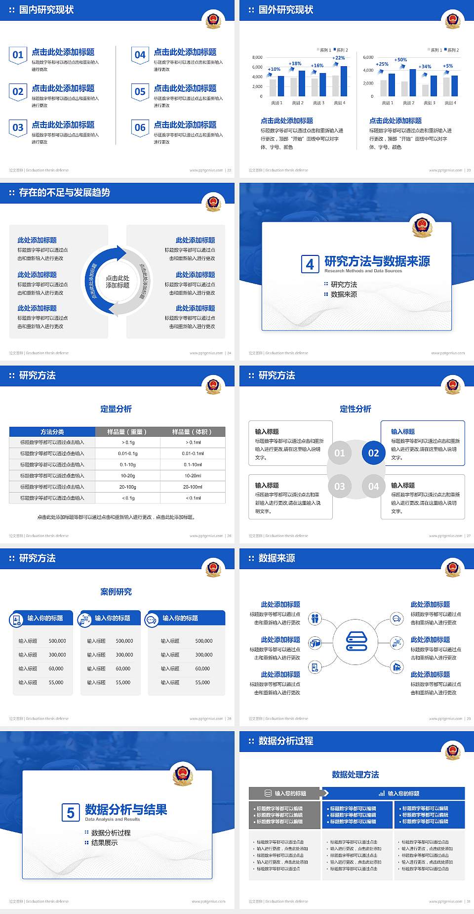 山西警官职业学院论文答辩标准PPT模板4:3格式幻灯片预览图4
