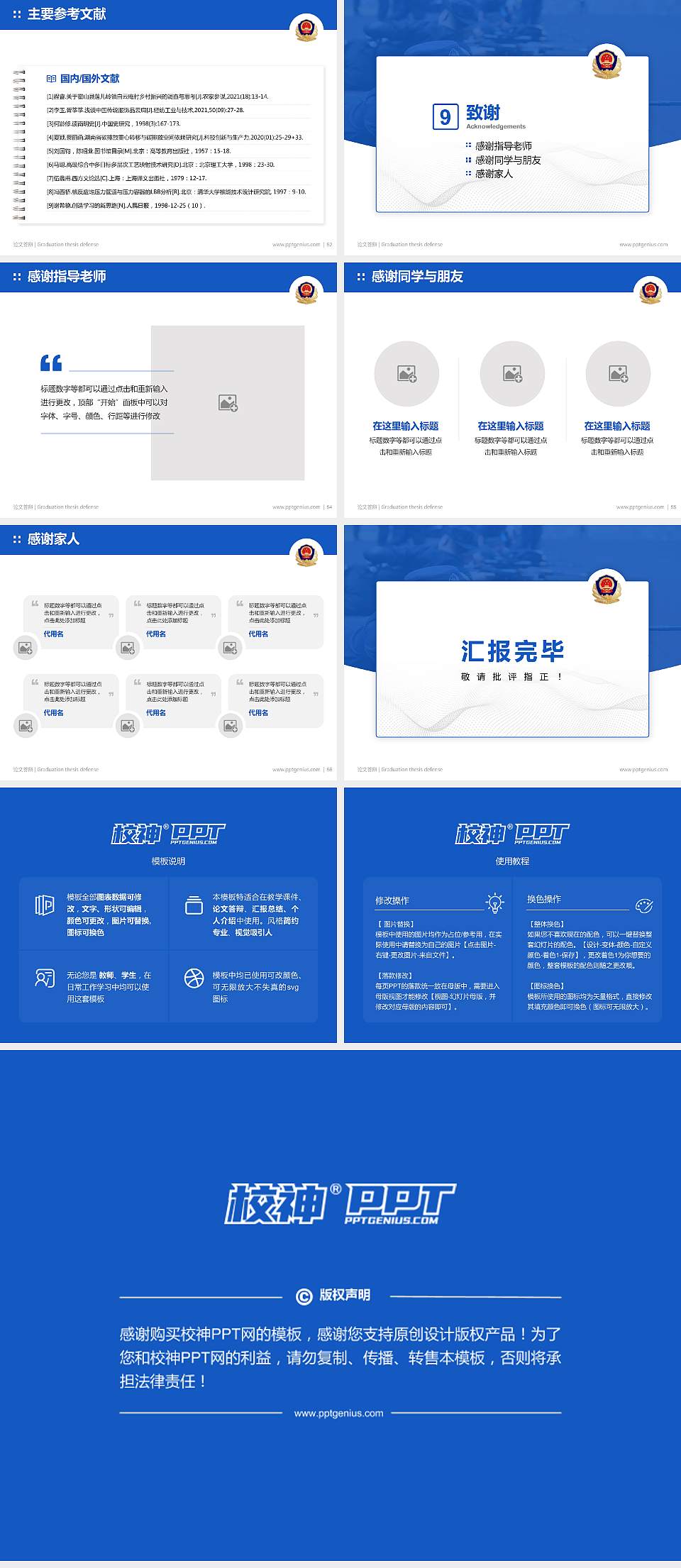 山西警官职业学院论文答辩标准PPT模板4:3格式幻灯片预览图7