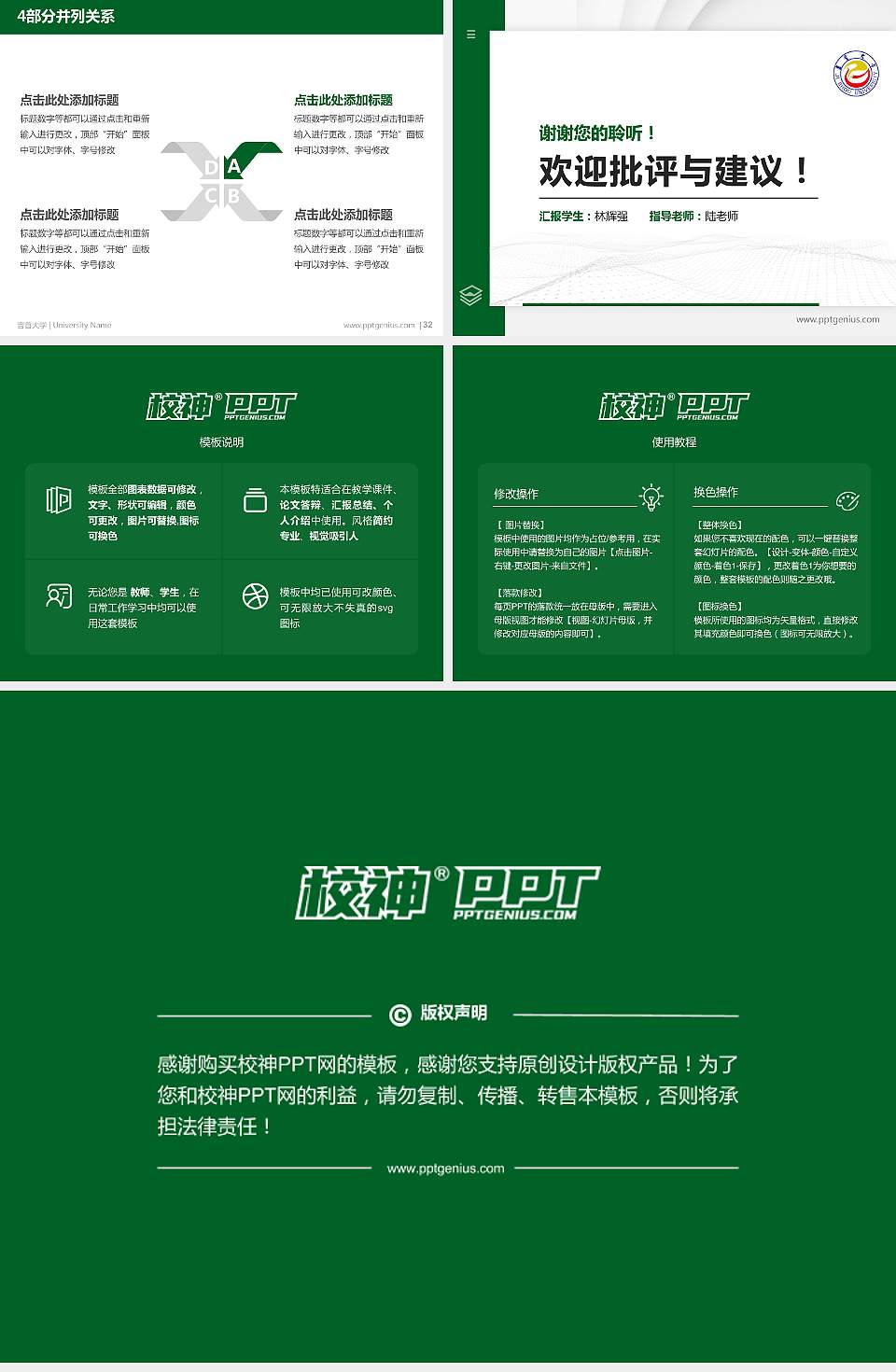 吉首大学硕士研究生/本科生毕业论文答辩/开题报告通用PPT模板下载4:3格式幻灯片预览图5