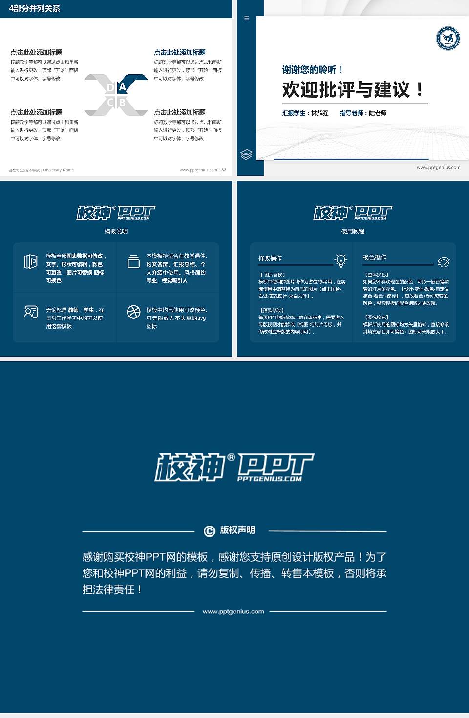 邢台职业技术学院硕士研究生/本科生毕业论文答辩/开题报告通用PPT模板下载4:3格式幻灯片预览图5
