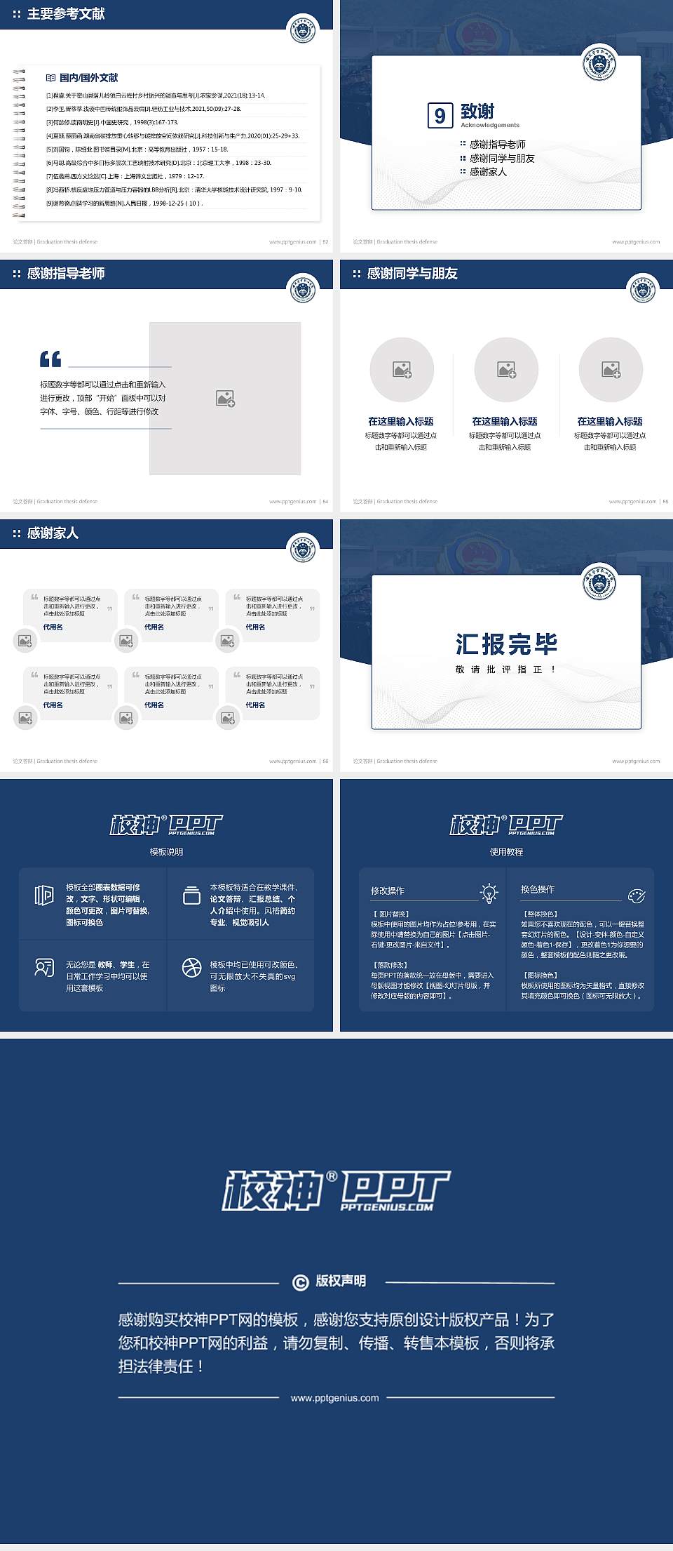 安徽警官职业学院论文答辩标准PPT模板4:3格式幻灯片预览图7