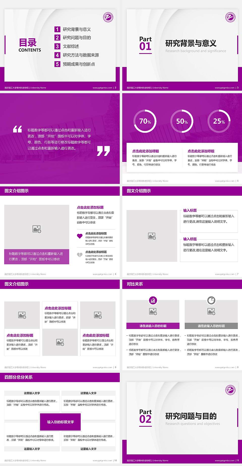 南京理工大学泰州科技学院硕士研究生/本科生毕业论文答辩/开题报告通用PPT模板下载4:3格式幻灯片预览图2