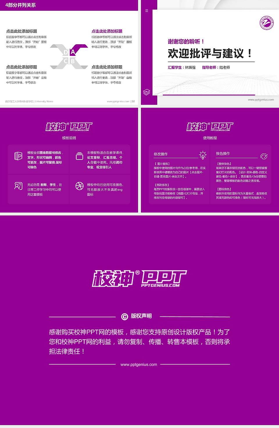 南京理工大学泰州科技学院硕士研究生/本科生毕业论文答辩/开题报告通用PPT模板下载4:3格式幻灯片预览图5