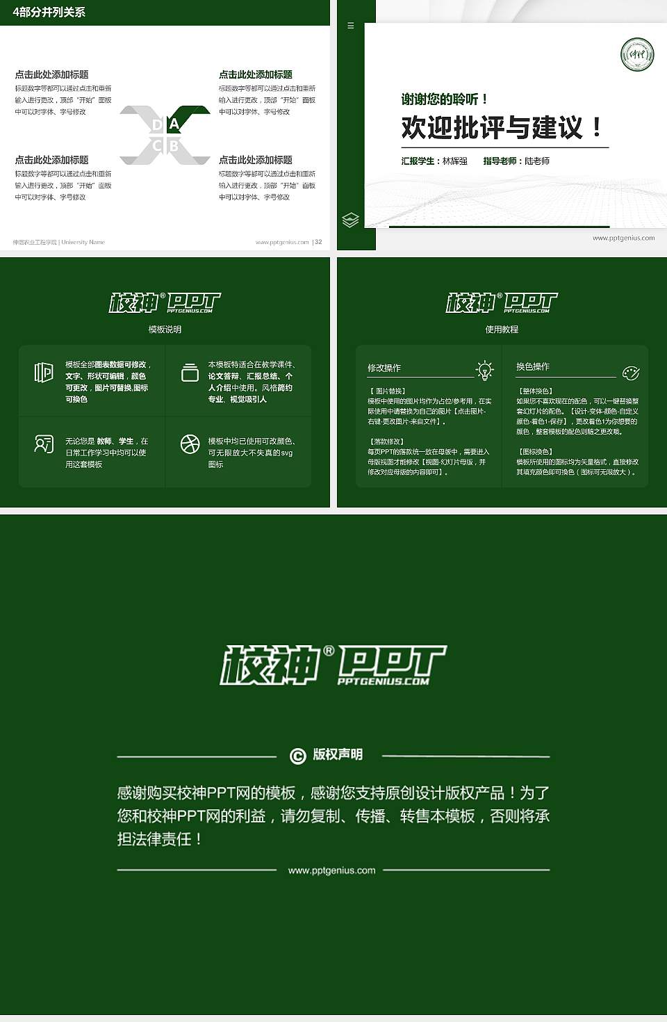 仲恺农业工程学院硕士研究生/本科生毕业论文答辩/开题报告通用PPT模板下载4:3格式幻灯片预览图5