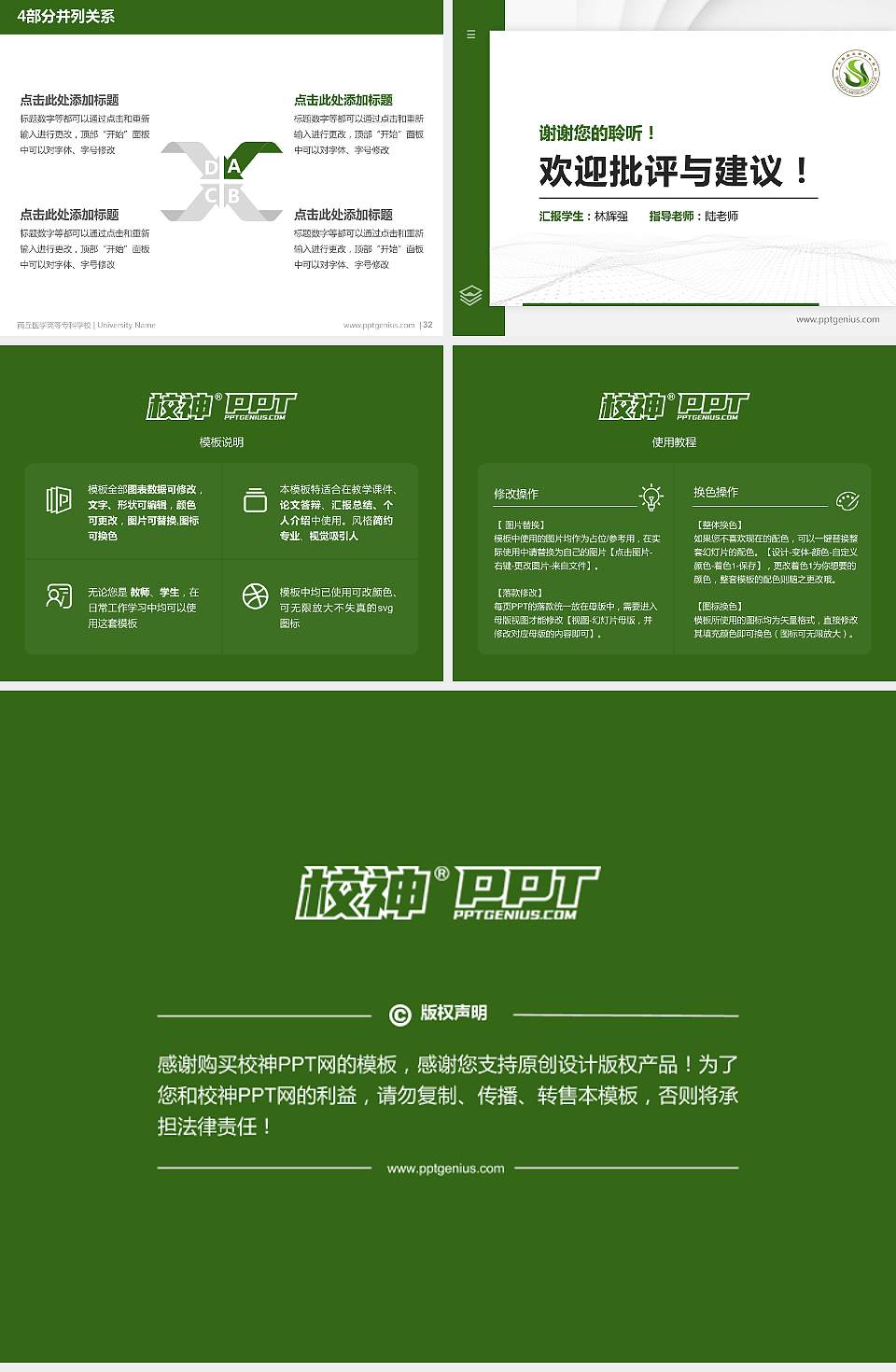 商丘医学高等专科学校硕士研究生/本科生毕业论文答辩/开题报告通用PPT模板下载4:3格式幻灯片预览图5