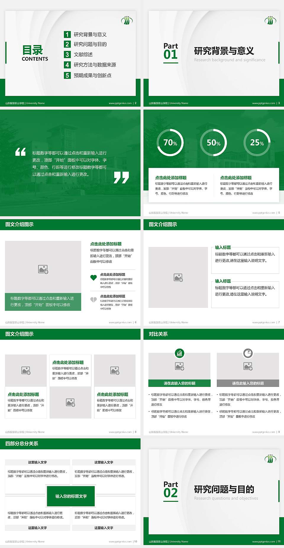 山东服装职业学院硕士研究生/本科生毕业论文答辩/开题报告通用PPT模板下载4:3格式幻灯片预览图2