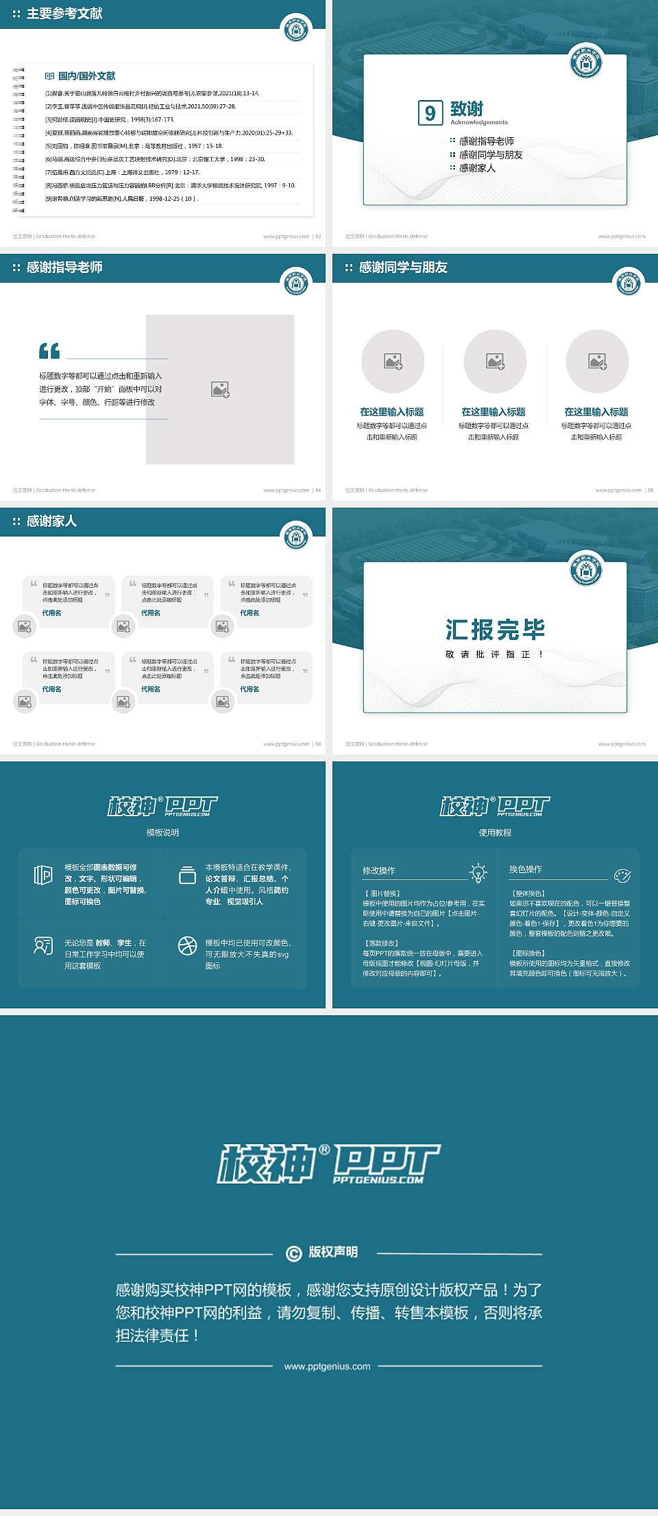 徽商职业学院论文答辩标准PPT模板4:3格式幻灯片预览图7
