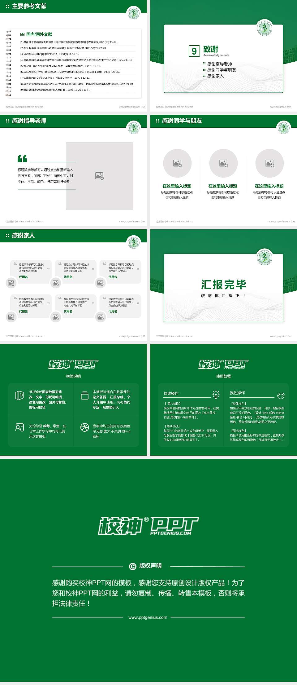 皖南医学院论文答辩标准PPT模板4:3格式幻灯片预览图7