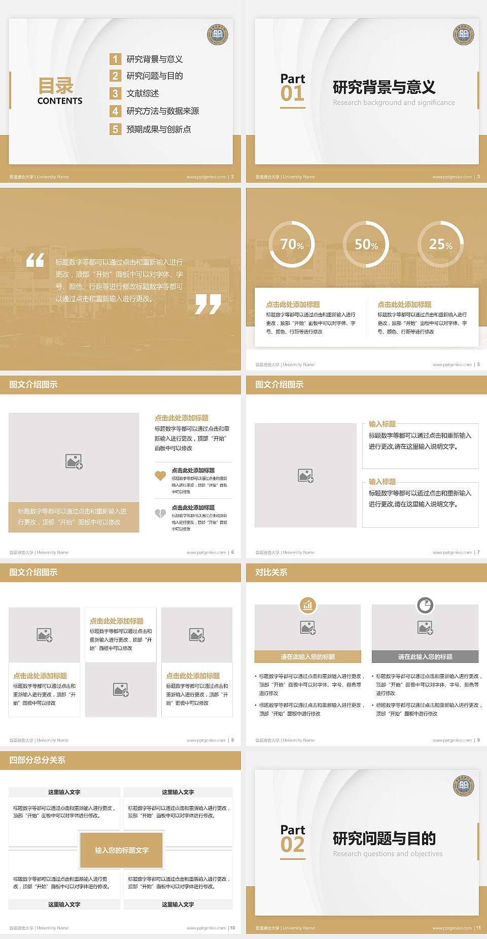 香港浸会大学硕士研究生/本科生毕业论文答辩/开题报告通用PPT模板下载4:3格式幻灯片预览图2